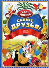 Постер мультфильма Салют, друзья! (1942)