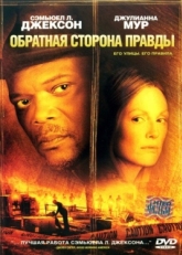 Постер фильма Обратная сторона правды (2006)