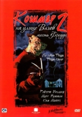 Постер фильма Кошмар на улице Вязов 2: Месть Фредди (1985)