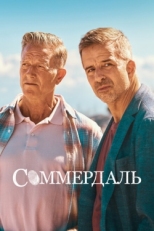 Постер сериала Соммердаль (2020)