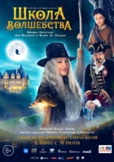 Постер фильма Школа волшебства (2021)