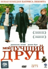 Постер фильма Мой лучший друг (2006)