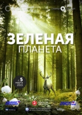 Постер фильма Зелёная планета (2012)