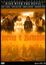 Постер фильма Погоня с Дьяволом (1999)