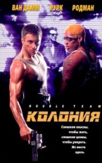 Постер фильма Колония (1997)