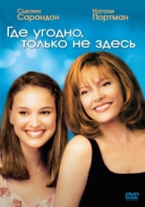 Постер фильма Где угодно, только не здесь (1999)