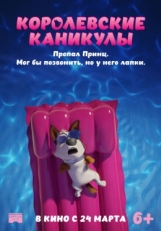 Постер мультфильма Королевские каникулы (2019)