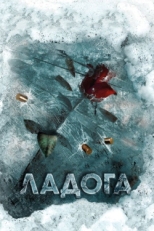 Постер сериала Ладога (2013)