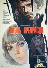 Постер фильма Жизнь прекрасна (1979)