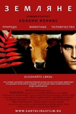 Постер фильма Земляне (2005)