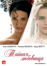 Постер фильма Тайная любовница (2007)