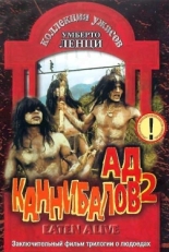 Постер фильма Ад каннибалов 2 (1980)