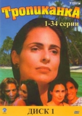 Постер сериала Тропиканка (1994)