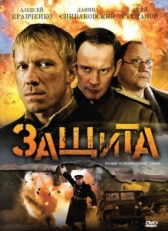 Постер сериала Защита (2008)