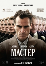 Постер фильма Мастер (2012)