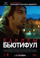 Постер фильма Бьютифул (2009)