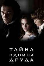 Постер сериала Тайна Эдвина Друда (2012)