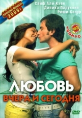 Постер фильма Любовь вчера и сегодня (2009)