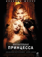 Постер фильма Моя маленькая принцесса (2011)