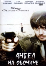 Постер фильма Ангел на обочине (2004)