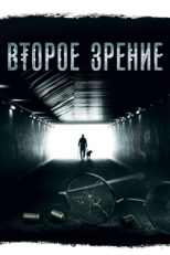 Постер сериала Второе зрение (2016)