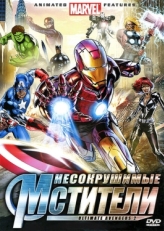 Постер мультфильма Несокрушимые мстители (2006)