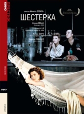 Постер фильма Шестерка (1986)