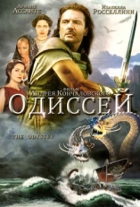 Постер сериала Одиссей (1997)