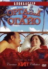 Постер фильма Оргазм в Огайо (2005)