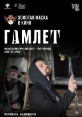 Постер фильма Гамлет (2020)