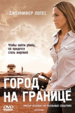 Постер фильма Город на границе (2007)