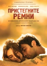 Постер фильма Пристегните ремни (2014)