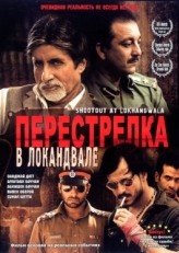 Постер фильма Перестрелка в Локандвале (2007)