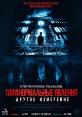 Постер фильма Паранормальные явления: Другое измерение (2023)