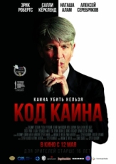 Постер фильма Код Каина (2015)