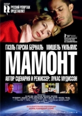 Постер фильма Мамонт (2009)