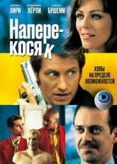 Постер фильма Наперекосяк (2001)