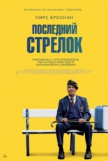 Постер фильма Последний стрелок (2023)