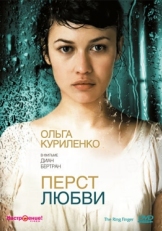 Постер фильма Перст любви (2005)