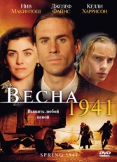 Постер фильма Весна 1941 (2007)