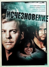 Постер фильма Исчезновение (1993)