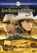 Постер фильма Дочь великого грешника (2007)