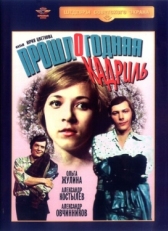 Постер фильма Прошлогодняя кадриль (1978)