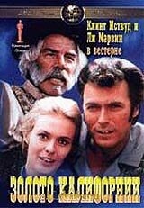 Постер фильма Золото Калифорнии (1969)