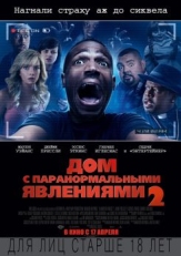 Постер фильма Дом с паранормальными явлениями 2 (2014)