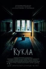 Постер фильма Кукла (2015)