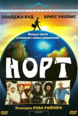 Постер фильма Норт (1994)