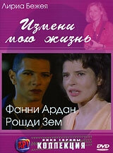 Постер фильма Измени мою жизнь (2001)