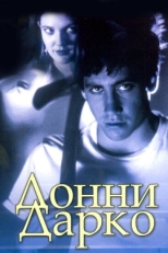 Постер фильма Донни Дарко (2001)