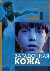 Постер фильма Загадочная кожа (2004)